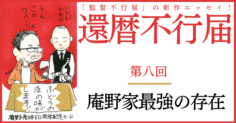 還暦不行届 第八回 庵野家最強の存在 安野モヨコ Note 還暦不行届 第八回 庵野家最強の存在 安野モヨコ Note