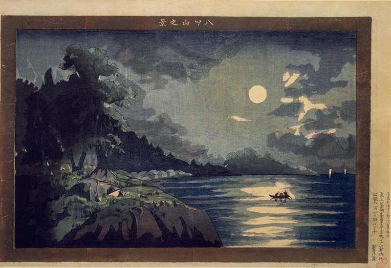 八ツ山之景 国立国会図書館