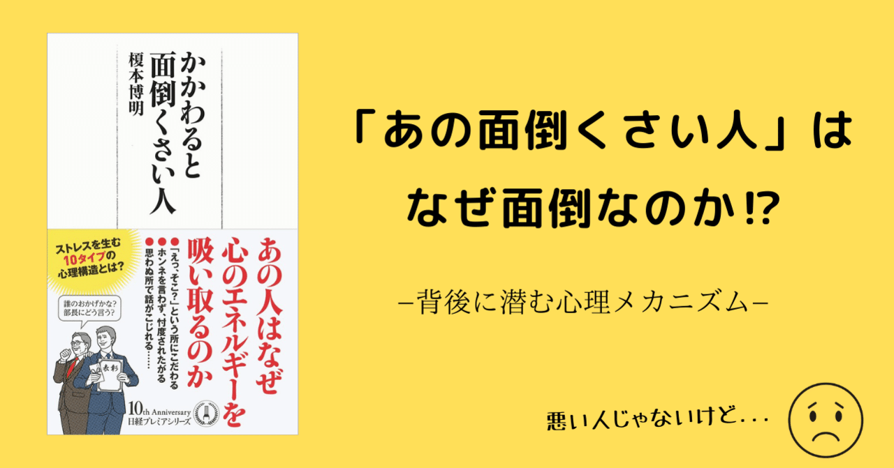 読書日記 かかわると面倒くさい 人 他人 と 過去 は変えられない現実との向き合い方 タルイタケシ 安全 安心と絆でつながるキャリアコンサルタント Note