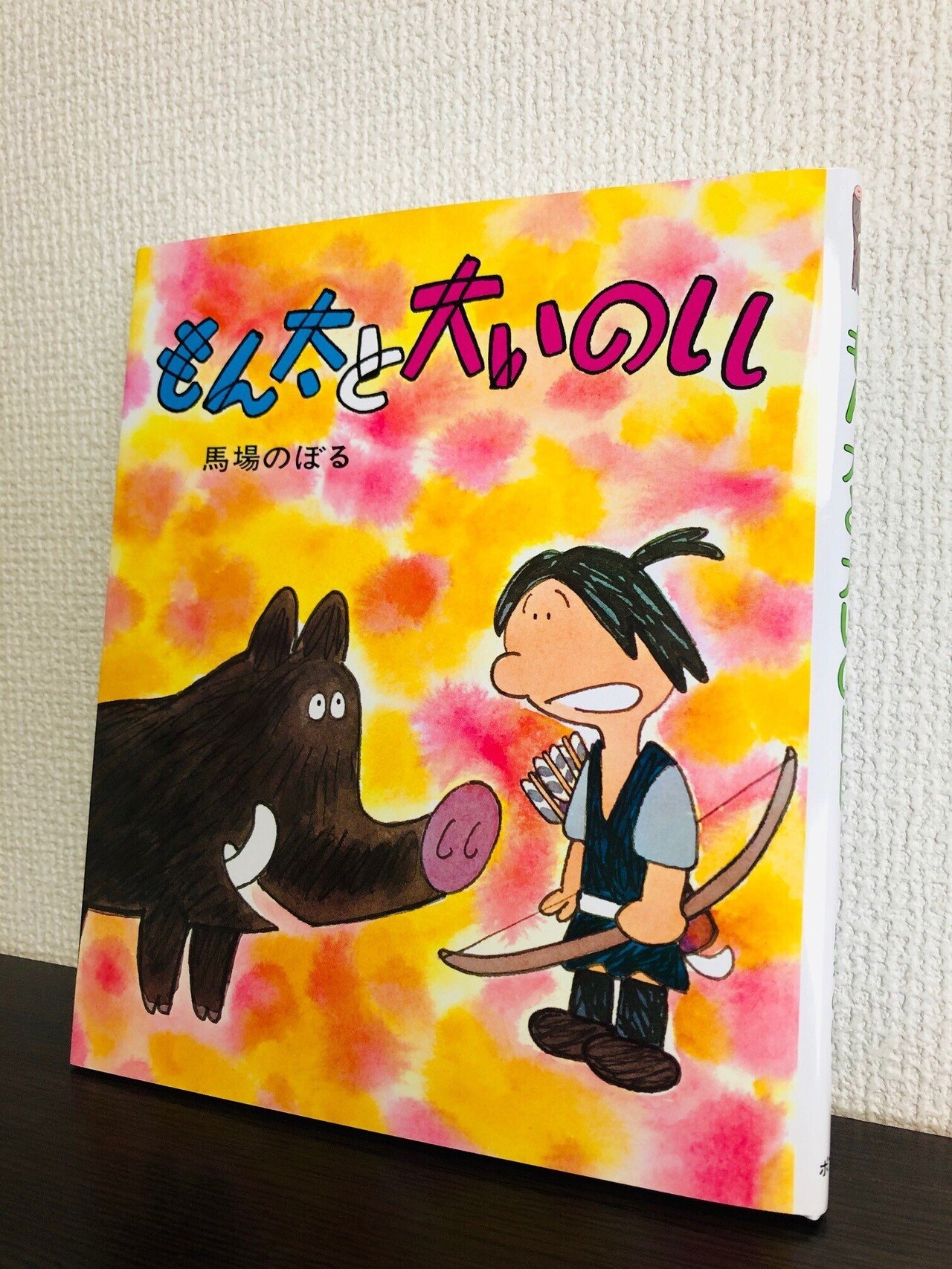 絵本をDIGれ！ 第2話：フリマに眠る宝の山 『もん太と大いのしし』編