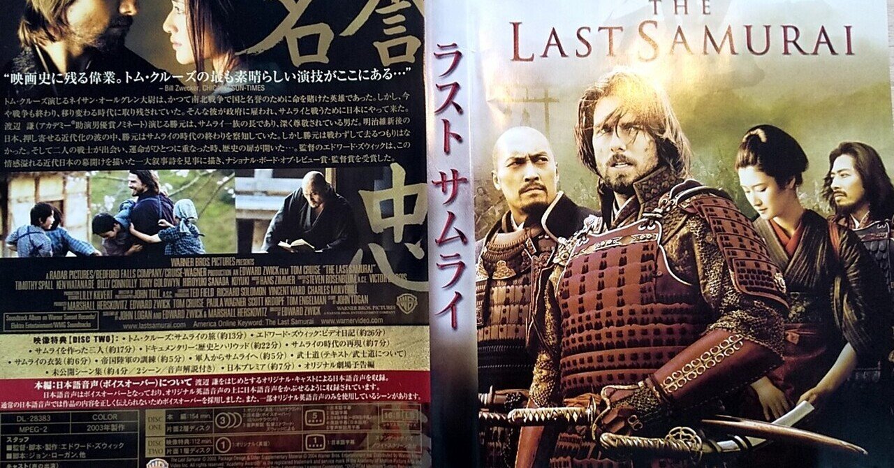 ラストサムライ 只今休憩中 Note
