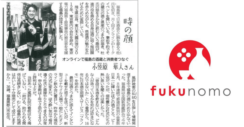 【メディア出演】f life 代表取締役 小笠原隼人が「fukunomo」発起人として、信濃毎日新聞・北海道新聞・京都新聞・佐賀新聞・琉球新報・東京新聞に掲載されました。