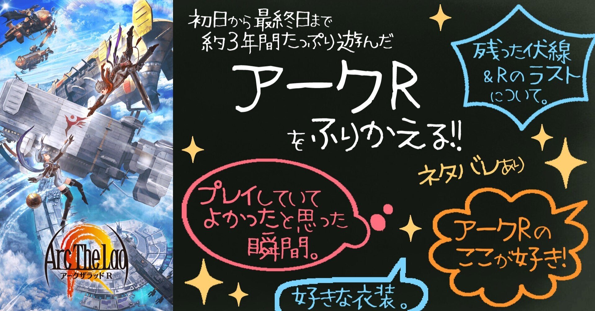 アークザラッドr 初日から最終日まで遊んだアークrを振り返る ネタバレあり 初投稿 アークザラッド回想録 鳴海なのか Note アークザラッドr 初日から最終日まで遊んだアークrを振り返る ネタバレあり 初投稿 アークザラッド回想録 鳴海なのか Note