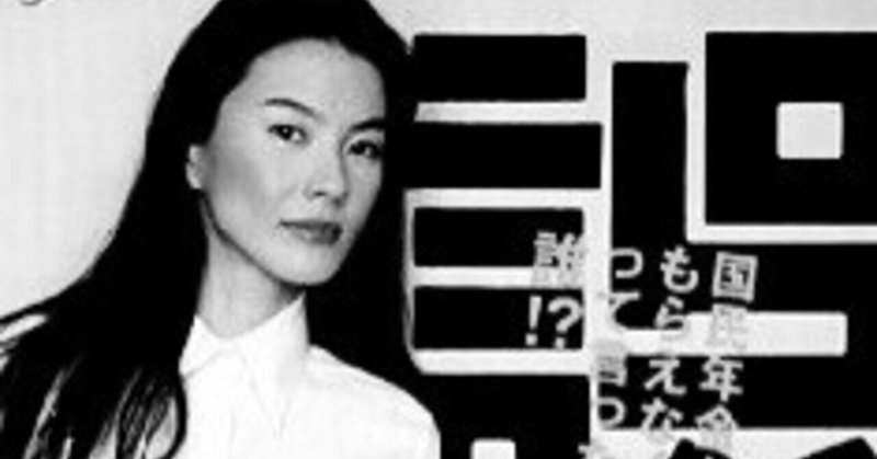 炎上 の原理 将来 泣いてもいいわけ と言う 資格 が無かった江角マキコ氏 諸野脇 正 Note