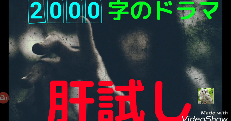 00字のドラマ 肝試し 火照る体を ホテルで冷やす 愛夢ラノベｐ 全自動人型ノベル作成ツール リセマラ梟 Note