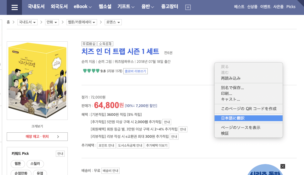 日本から韓国版『チーズ・イン・ザ・トラップ』を買えるオンライン