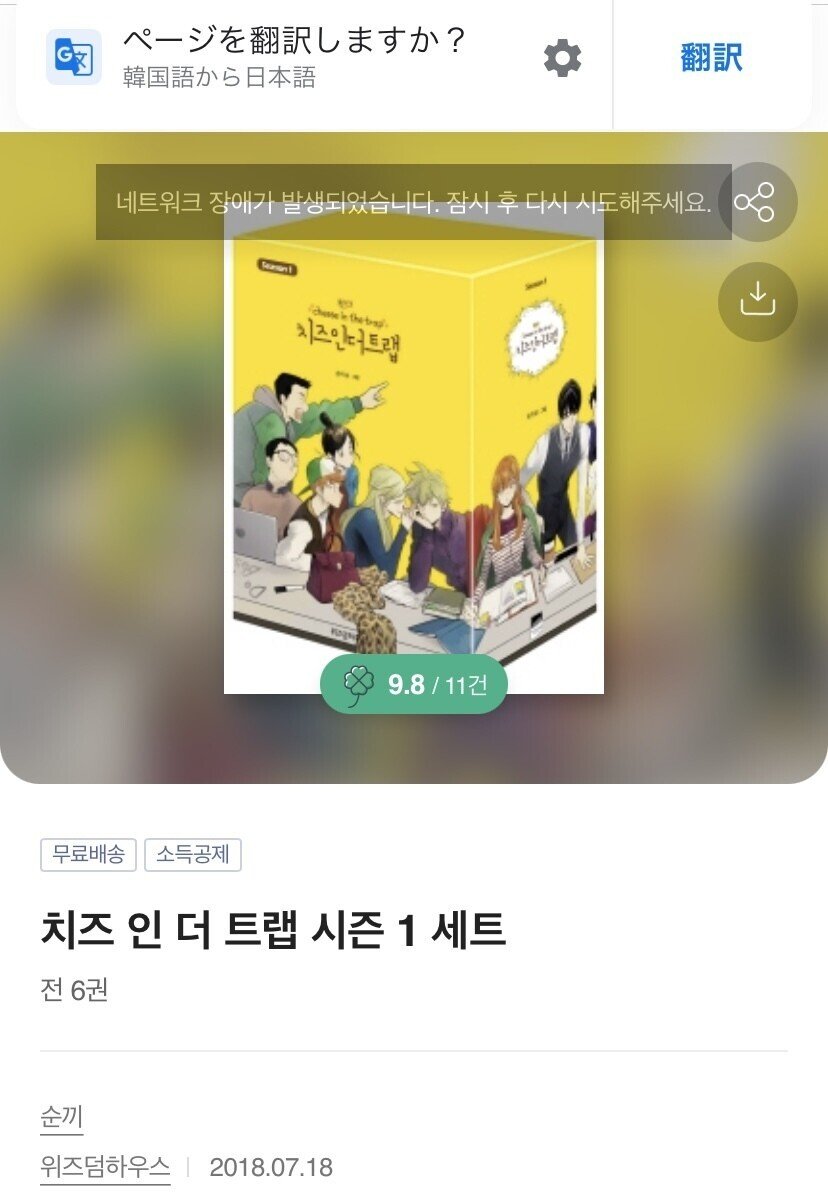 日本から韓国版『チーズ・イン・ザ・トラップ』を買えるオンライン  