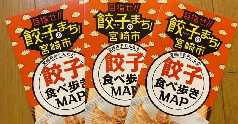 一般社団法人焼き餃子協会