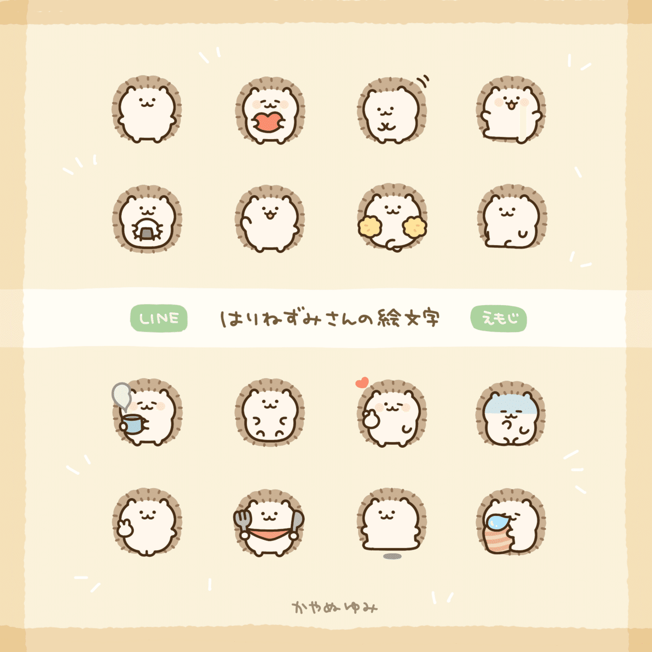 7月lineスタンプ絵文字まとめ かやぬゆみ Note
