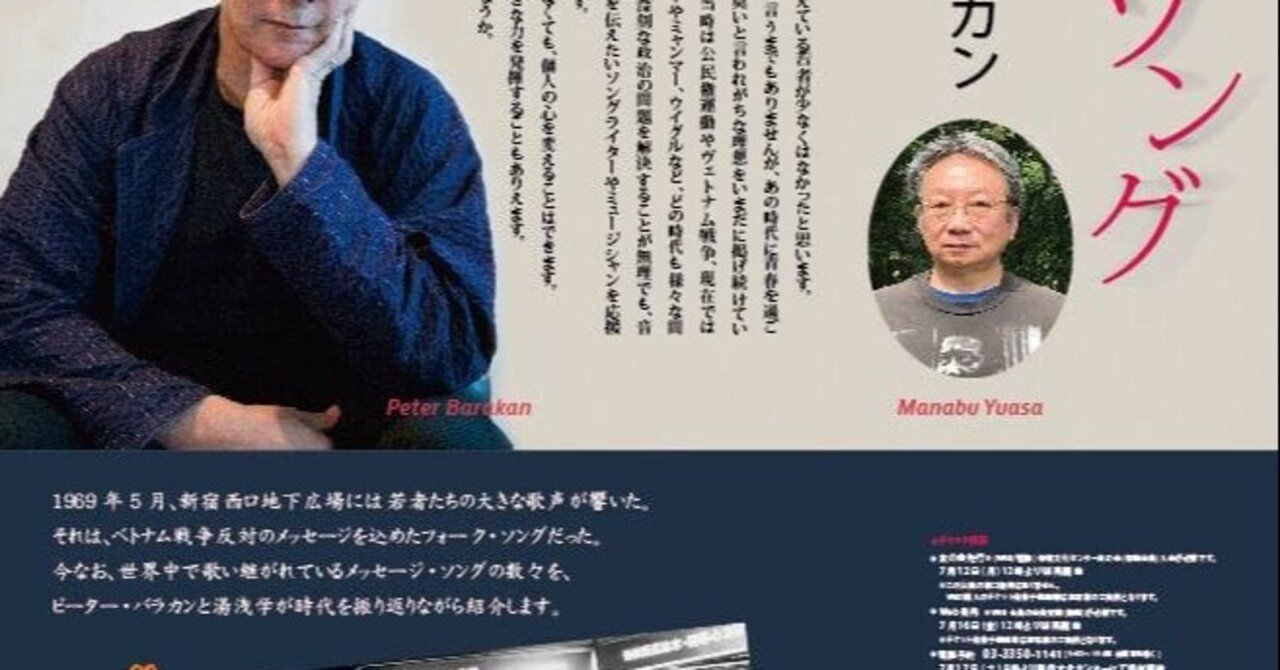 ピーター バラカン 湯浅学dj トークショー メッセージ ソング 21年9月25日 土 新宿で Soul Searcher Note