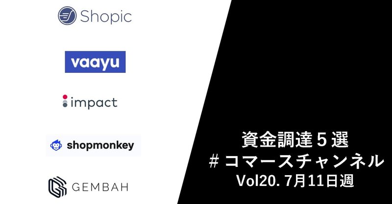 【コマースチャンネル】CO2排出可視化SaaS/モノ作り支援PF/自動車整備場向けAll-in-one SaaS/チェックアウトフリーカート/インフルエンサーに強いASP