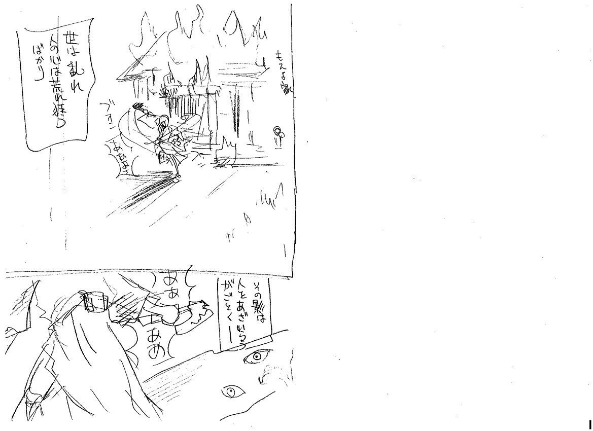 ボツネーム供養 鬼の影 アンギャマン Note