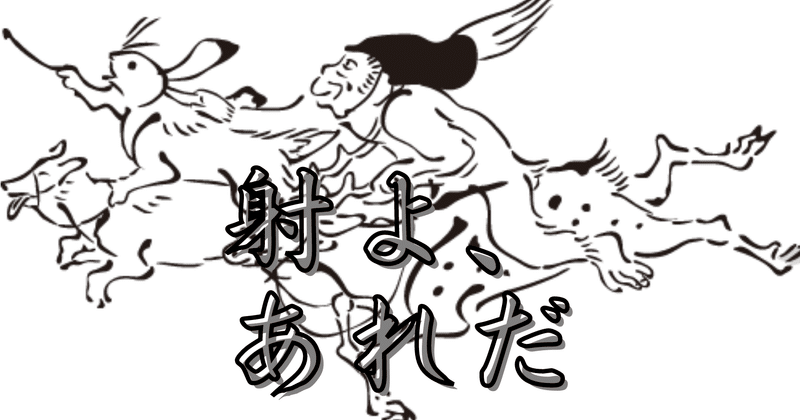 現代小説訳 今昔物語 武人の親子 巻二十五第十二話 馬盗人を射殺した武人 25 12 好転する兎 Note