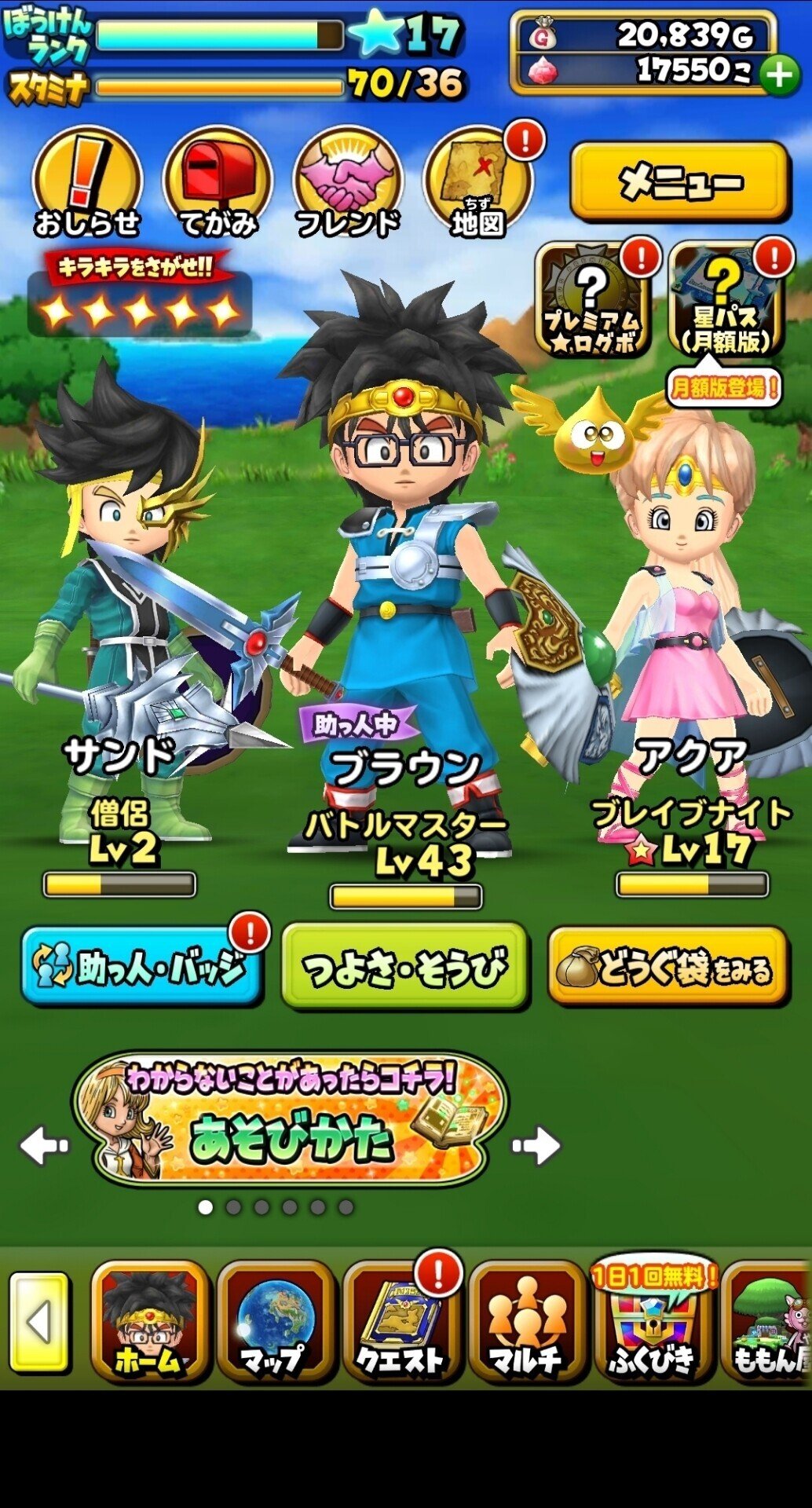 星ドラぼうけんのしょ 1ページ目 ブラウンシュガー Note 星ドラぼうけんのしょ 1ページ目 ブラウンシュガー Note