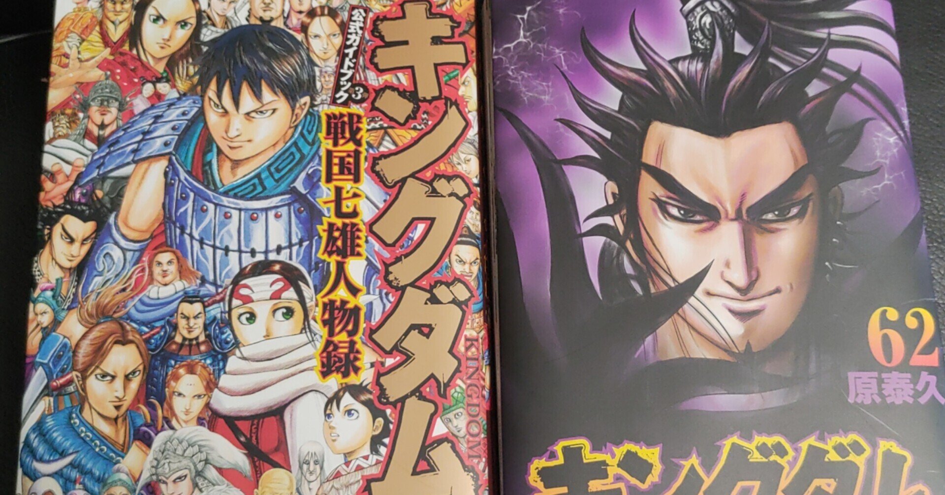 今週のキングダムpart47第687話 痛み 蒼のカリスト Note