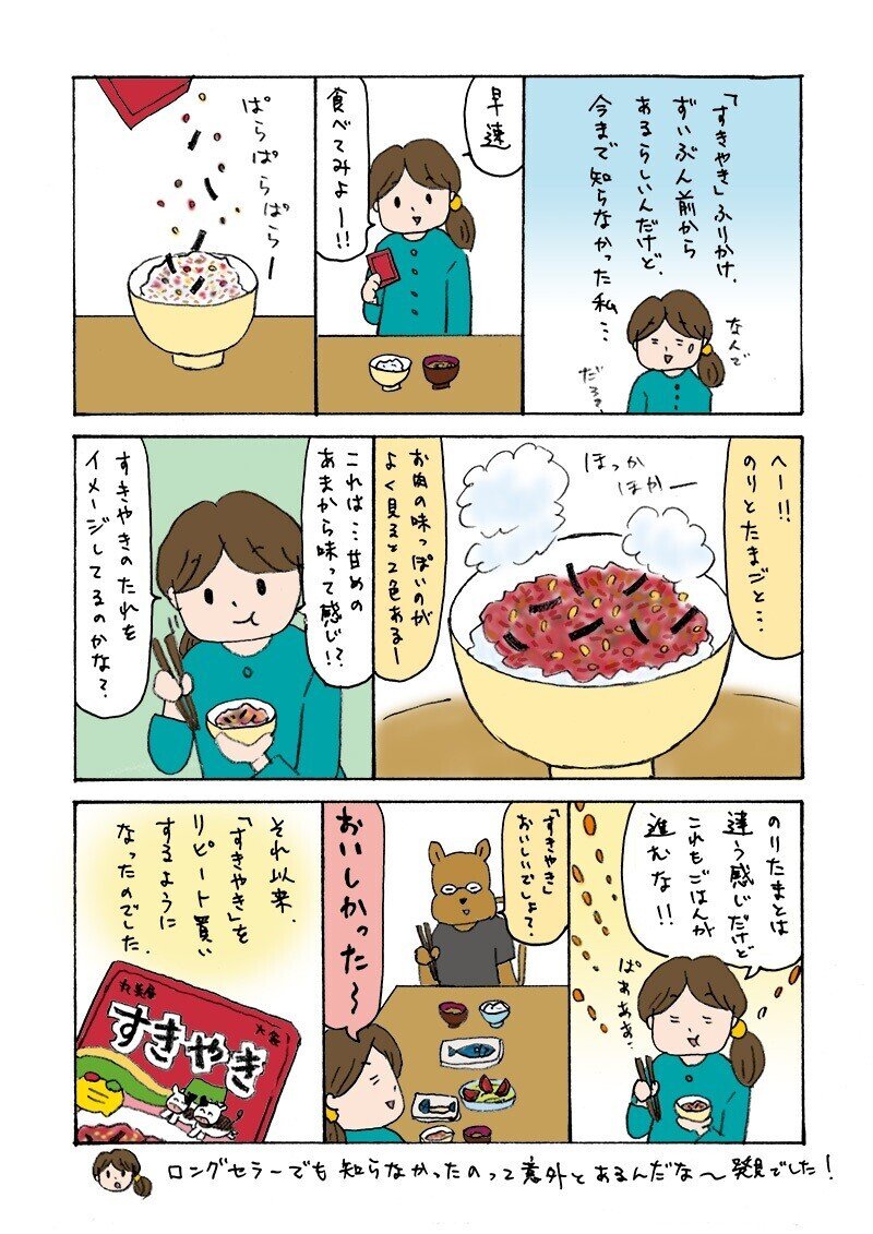 ごはんのお供まんが キクイケナット Note