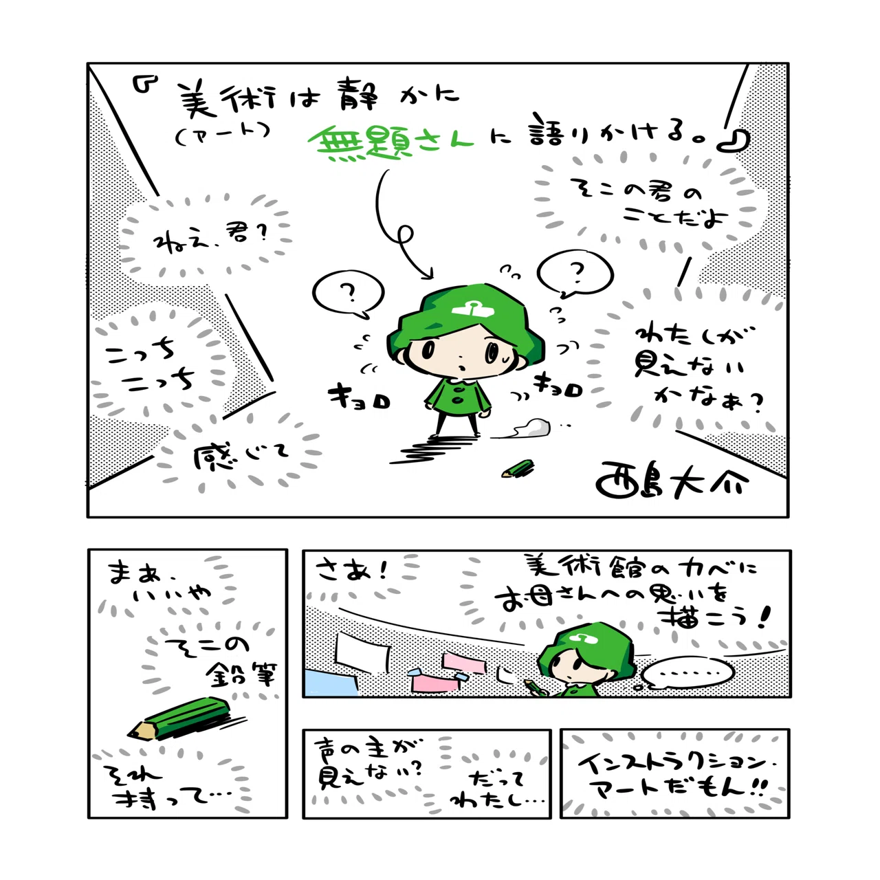 美術は静かに無題さんに語りかける。#02 | Untitled Vol.3｜広島市現代
