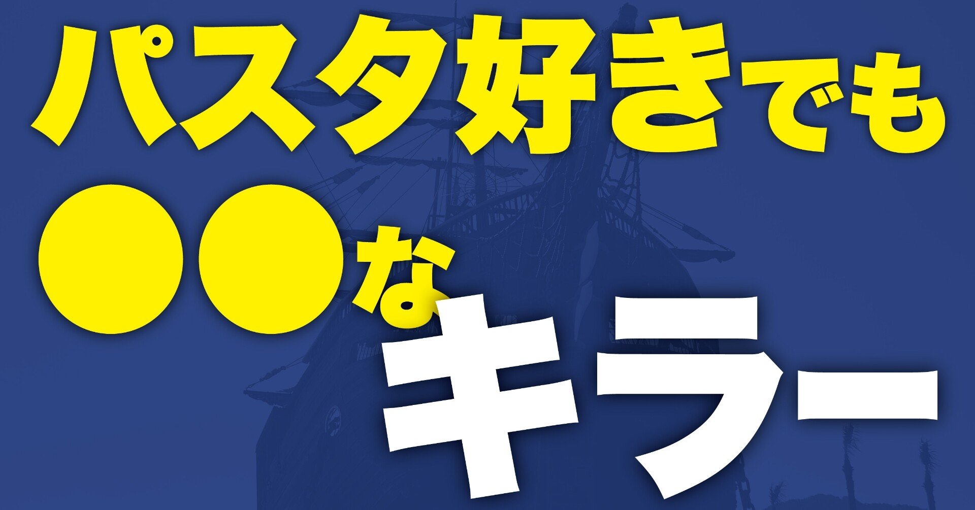ワンピース考察 キラーの謎 最悪の世代 キッド海賊団戦闘員 Smile スマイル の悪影響は治るのか ワンピースを語る人 Note