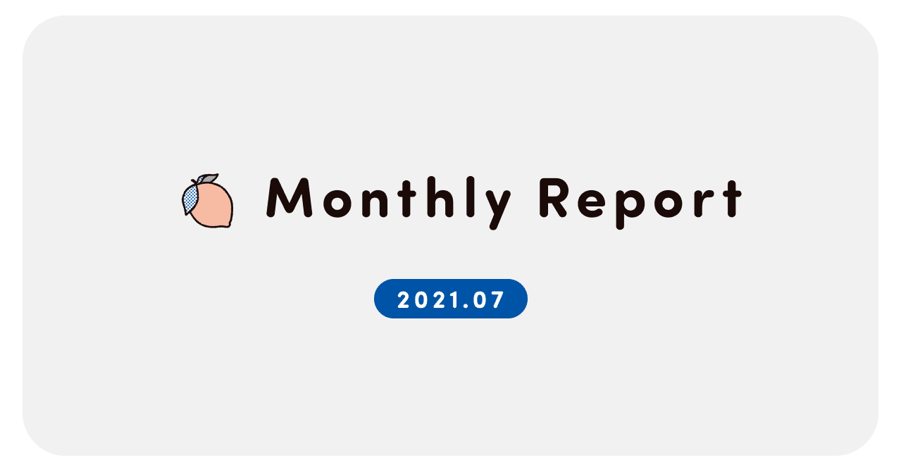 月報 21年7月の振り返り ひのふ Note