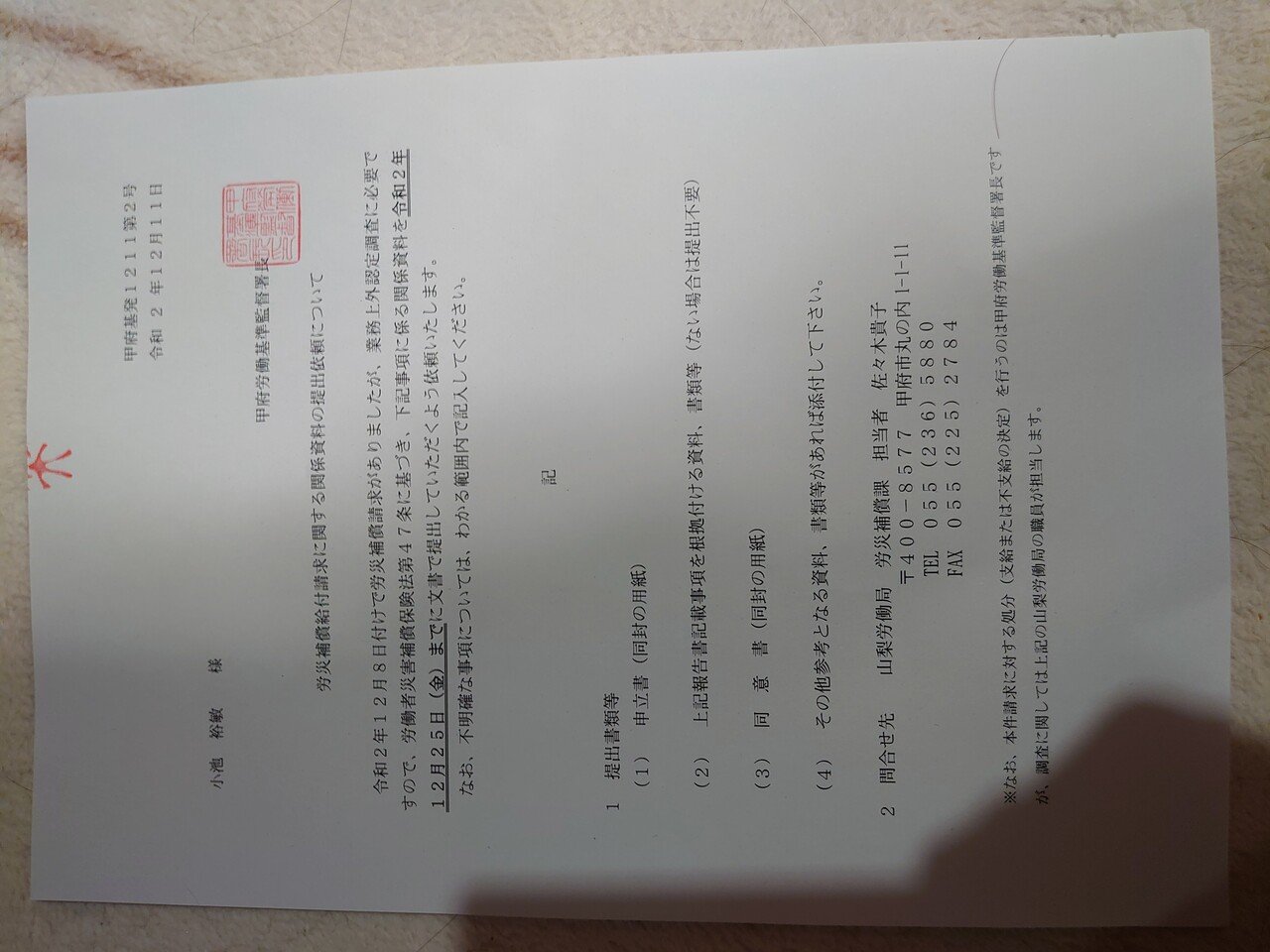 現在 適応障害にて労災 療養補償給付及び休業補償給付 の申請中です こいひろ 小池裕敏 Note