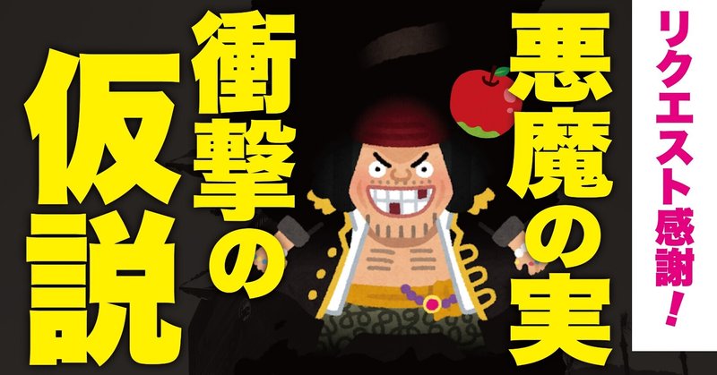 悪魔の実 の新着タグ記事一覧 Note つくる つながる とどける