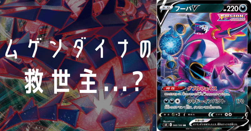 フーパvをちょい考察 デッキレシピ付 Violaのポケカ備忘録 Note