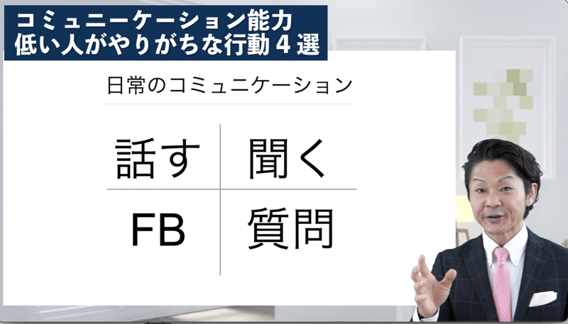 コミュニケーション能力低い人がやりがちな行動4選 桐生稔の話し方向上委員会 Note