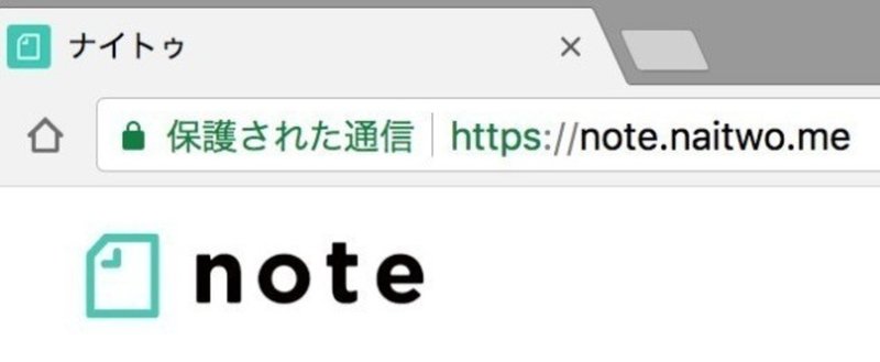 noteを独自ドメイン(note.naitwo.me)にしました