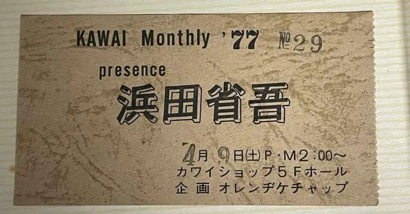 浜田省吾ライブレポート 大西恵子 Note