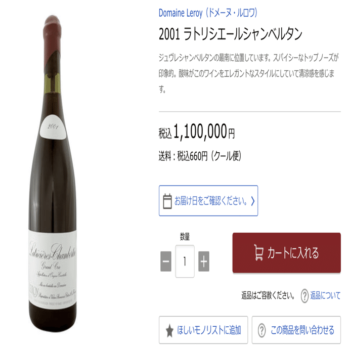LEROY ルロワ ブルゴーニュ グラン オルディネール 2000（楽天