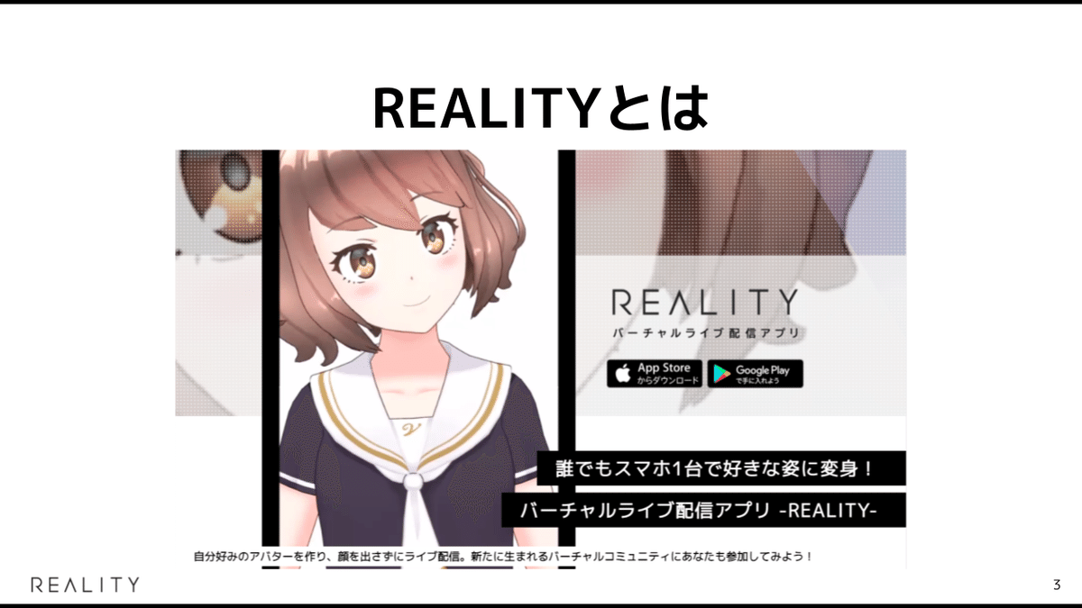 REALITYの音声・モーション配信とアバター・ギフトほかについて (2)