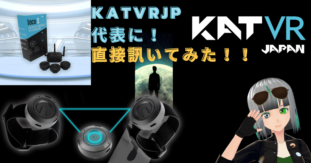 KAT LOCO VR　モーショントラッカー　未使用