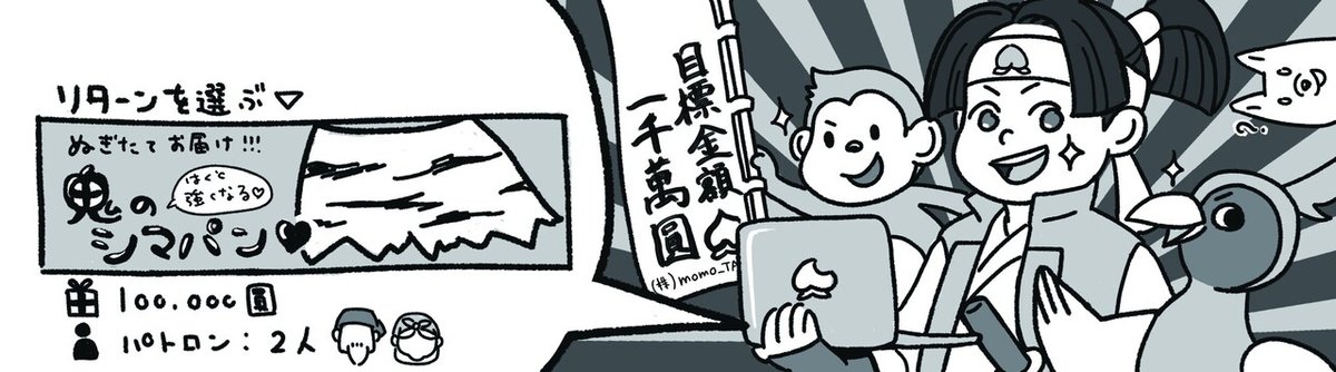 漫画リレー