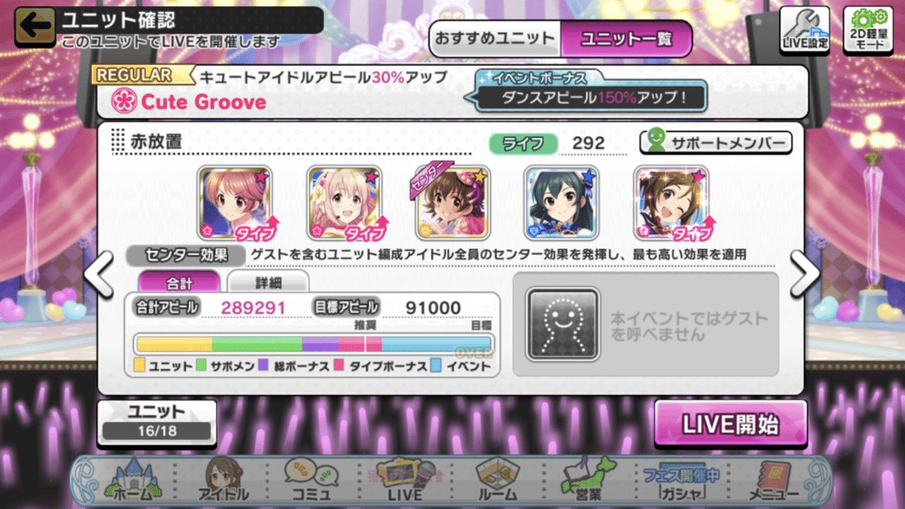 デレステ Live Groove放置周回記録 Secret Mirage 編 緒方空 Note