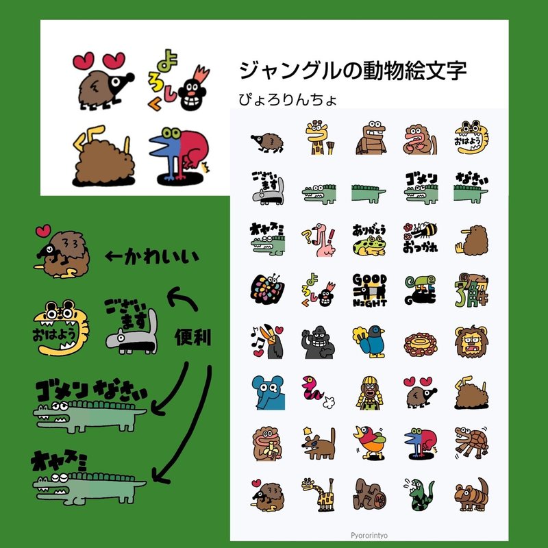 新作絵文字は ジャングルの動物絵文字 です ぴょろりんちょ Note 新作絵文字は ジャングルの動物絵文字 です ぴょろりんちょ Note
