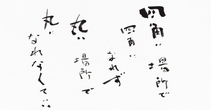 歌詞を筆で書いてみました こどものための書き方教室 こどものための書き方教室 Note