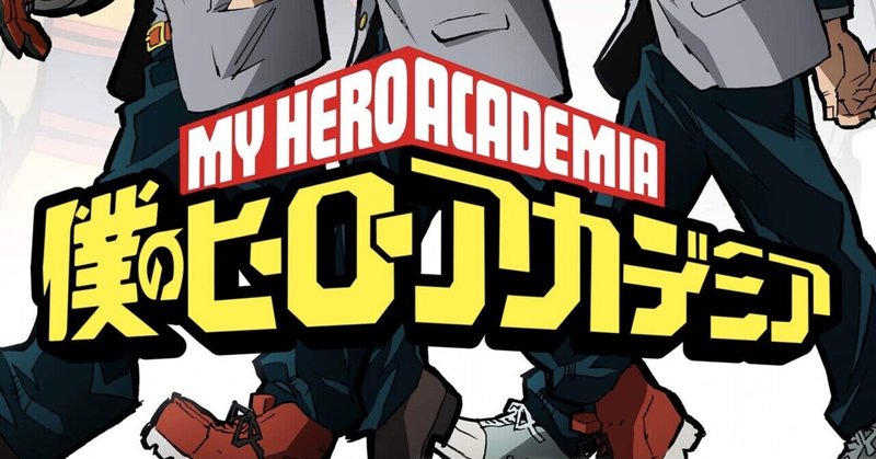 僕のヒーローアカデミア５期 18話 許されざる者 を視聴した感想 うしろがみひかる Note