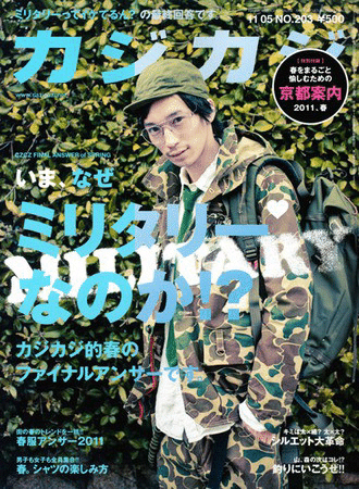 ファッション雑誌と共に成長した30年｜閣下