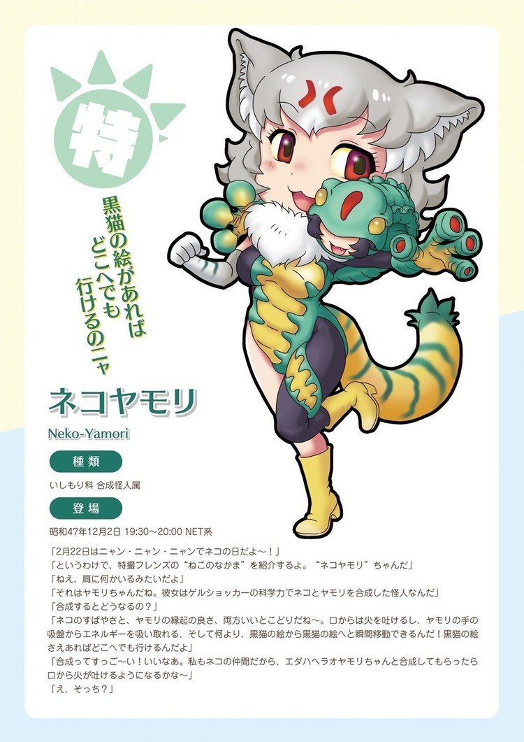 ネコヤモリ｜特撮フレンズ　【 同人誌通販 https://kanadarai.thebase.in/ 】