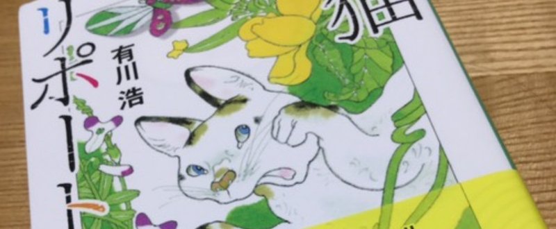 旅猫リポート 有川浩 あらすじ ネタバレ その１ ゆら 読書家 Note