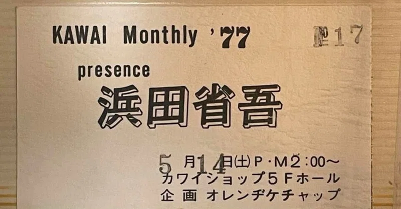 浜田省吾ライブレポート 大西恵子 Note