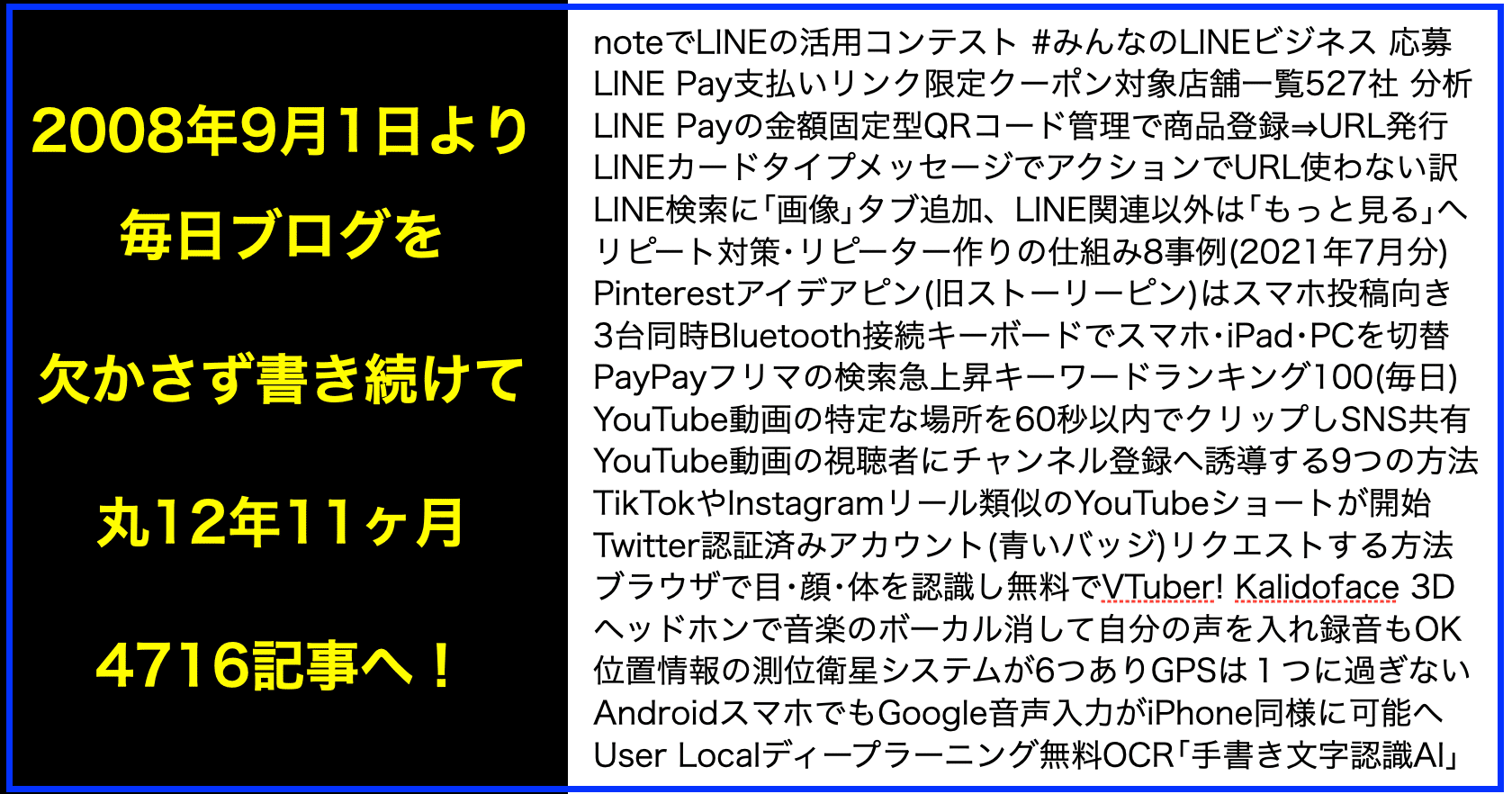 ネットビジネス・アナリスト2021年7月のブログいいね!分析｜(新潟県)長岡造形大学 情報リテラシー論 講師 横田秀珠