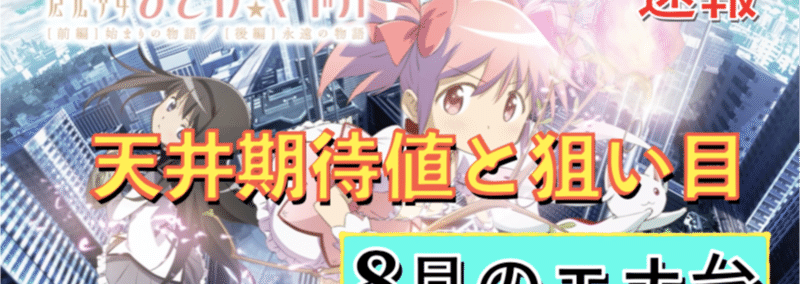 パチスロコードギアス 反逆のルルーシュ3 天井期待値と狙い目 ハイエナ ゾーン狙い 有利区間狙い 設定1 設定2 時給 6号機 6 1号機 スロット リセット恩恵 やめどき 朧 期待値もっと見える化 Note パチスロコードギアス 反逆のルルーシュ3 天井期待値と狙い目 ハイエナ ゾーン狙い 有利区間狙い 設定1 設定2 時給 6号機 6 1号機 スロット リセット恩恵 やめどき 朧 期待値もっと見える化 Note