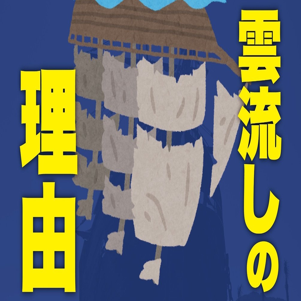 ワンピース考察 雲流しの刑を受けた理由は 0年前に空から降ってきたガレオン船 ワンピースを語る人 Note