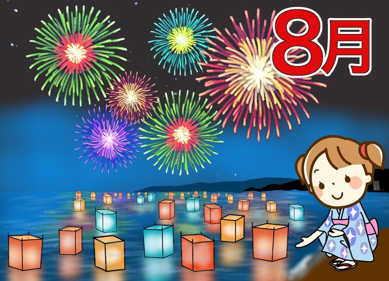 デイサービスの壁画 8月 花火と灯篭流し ぱわ太の幸せ実感ノート 人生を楽しむ河童 Note