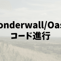 Supersonic Oasis のコード進行 なっさん Note