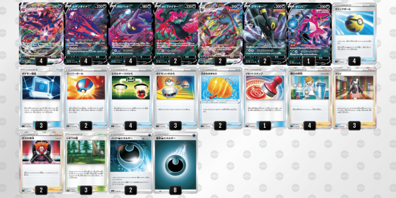 フーパvをちょい考察 デッキレシピ付 Violaのポケカ備忘録 Note フーパvをちょい考察 デッキレシピ付 Violaのポケカ備忘録 Note