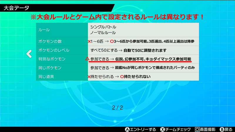 だい8かいリピートボールカップパスワード2