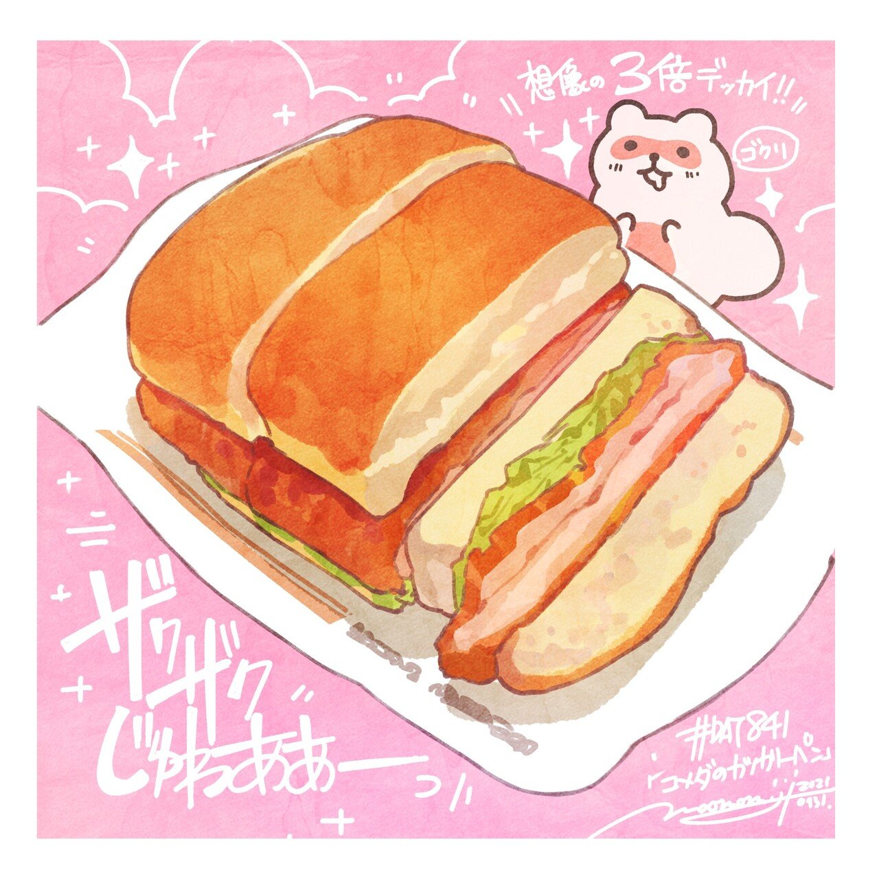 Day841 コメダのカツカレーパン もみじ真魚 Maomomiji Note Day841 コメダのカツカレーパン もみじ真魚 Maomomiji Note