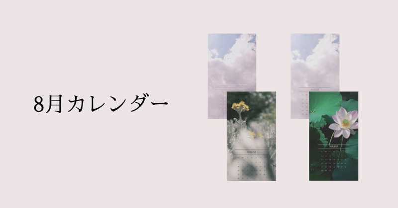 壁紙カレンダー の新着タグ記事一覧 Note つくる つながる とどける